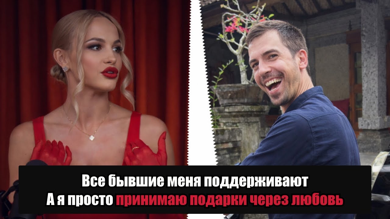 Сделай так, чтобы даже бывшие мужчины продолжали вкладываться!