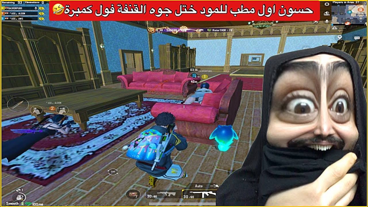 اوسية وحسون وجنطل كيم مليان تحشيش وضحك مو طبيعي🤣ببجي موبايل