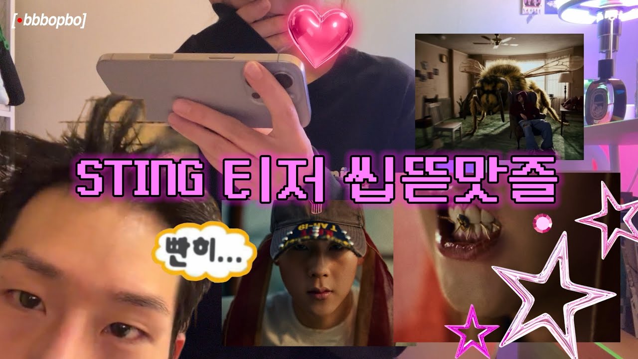 주문하신 STING 티저 리액션 ’낋여‘왔습니다⛥ミ ̊₊✯͡ [몬베베 브이로그] #주헌 #JOOHONEY #STING #몬베베 #꿀프 #몬스타엑스
