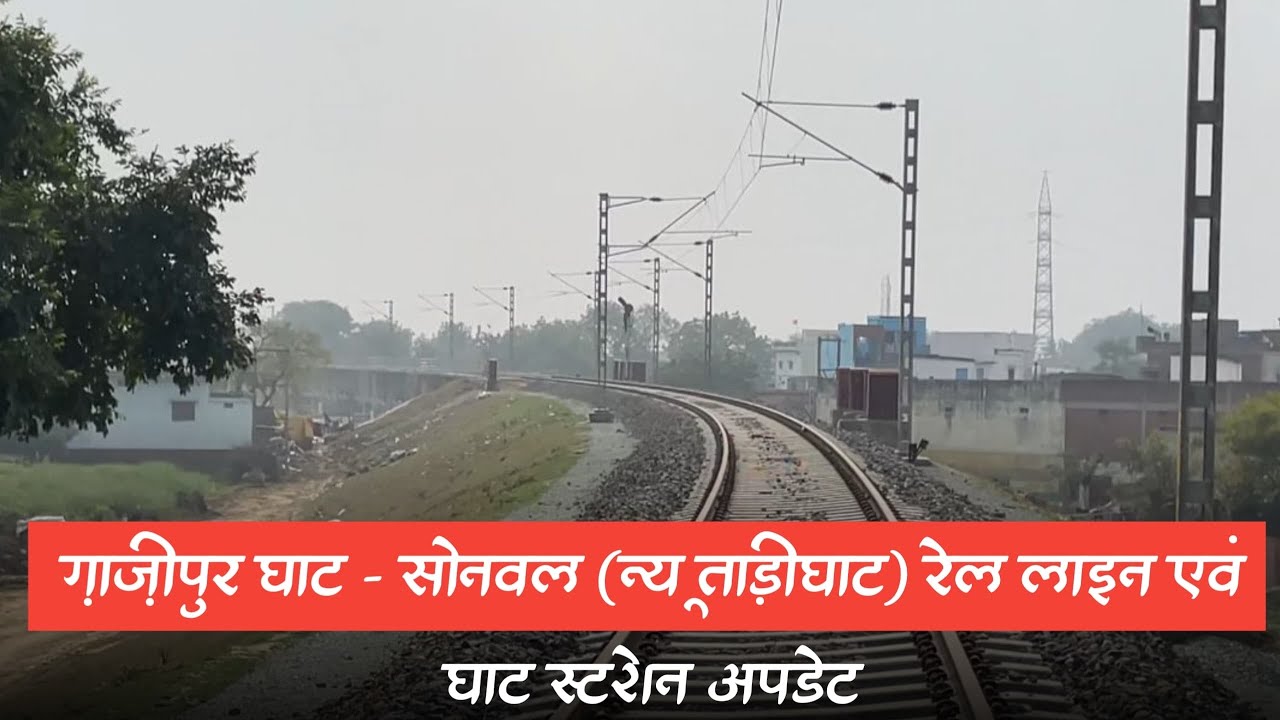 Revitalizing Ghazipur Ghat Railway Station: Redevelopment & Sonwal (New Tarighat) Rail route update