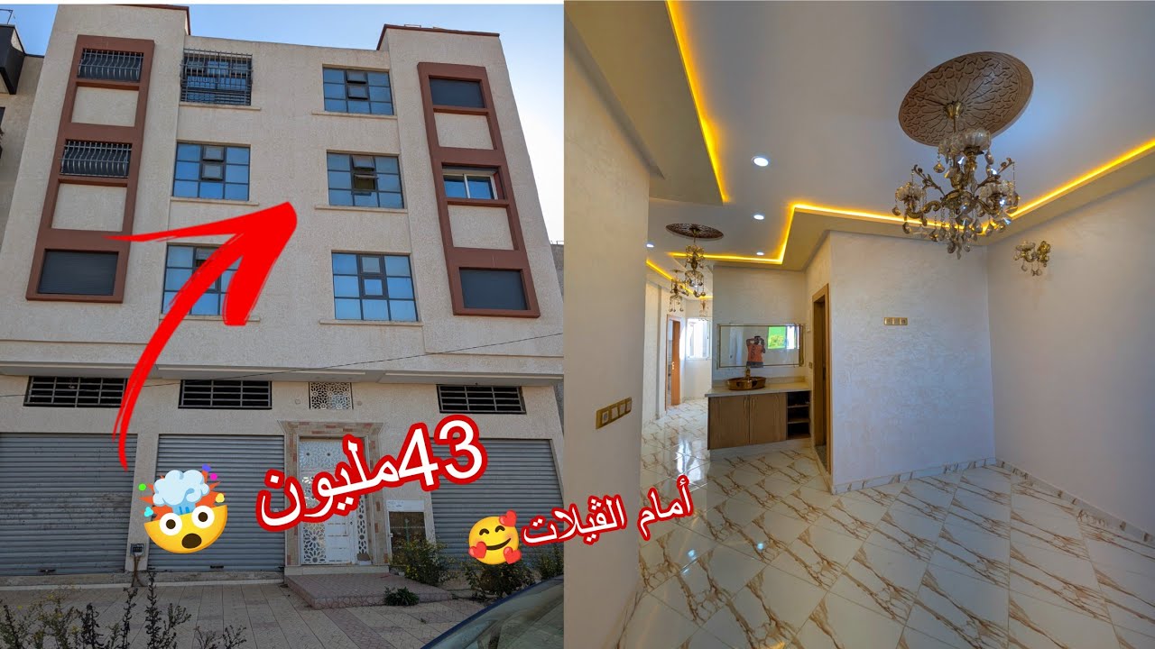 إوا قولو لي تاهاذي كذوب😳 43مليون ماليها عندهم شي مشاكل خاصهم لفلوس😭بيع مستعجل😥لي فلوسو موجودة مرحبا🙏
