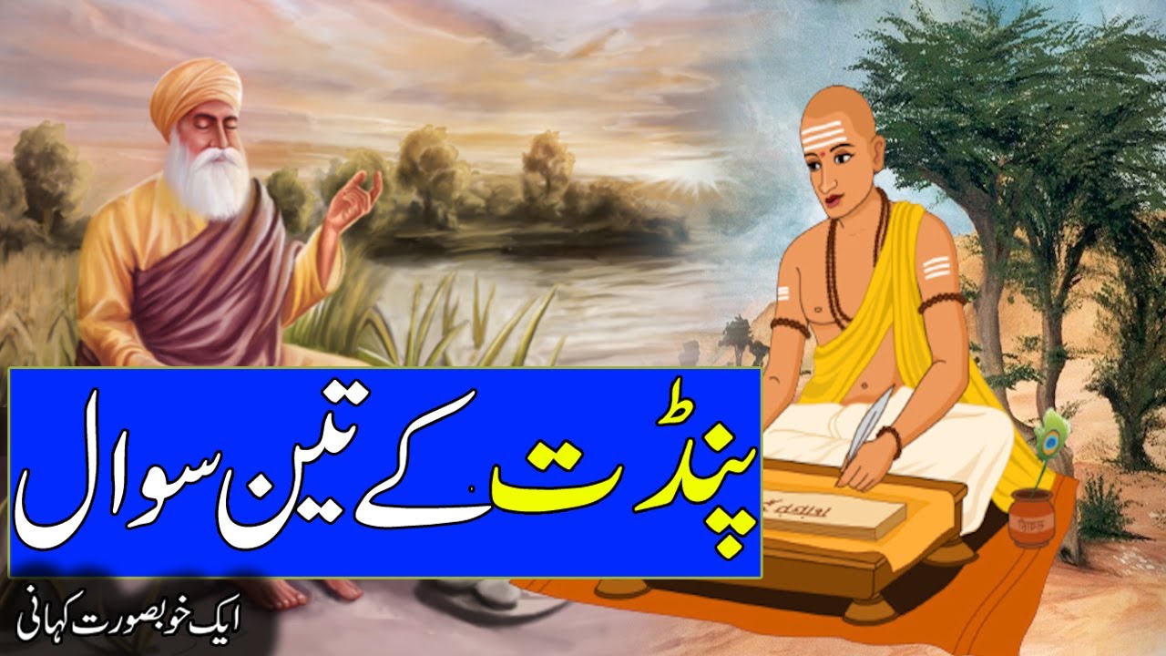 Pandit Ke 3 Sawal | Aik Pandit Aur Aik Allah Waly Ki Kahani | Rohail Voice
