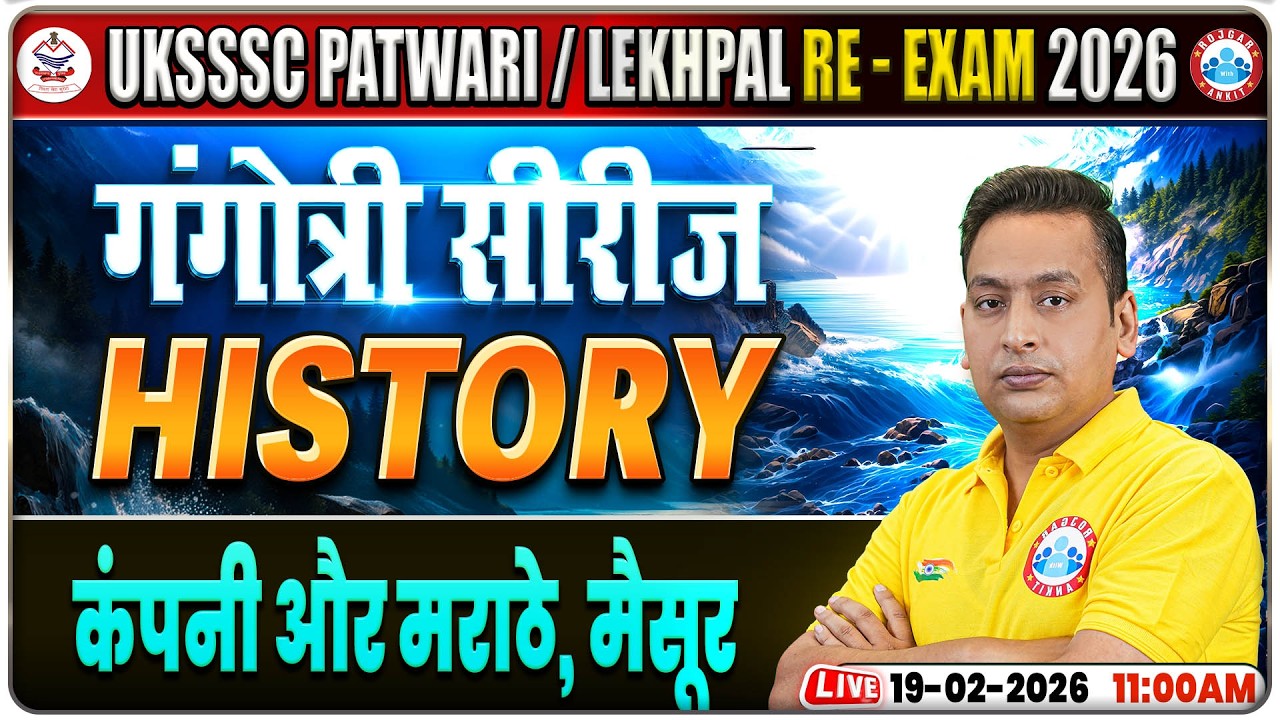 UKSSSC Patwari History Classes | Uttarakhand Lekhpal Re-Exam History Class | Patwari History MCQs