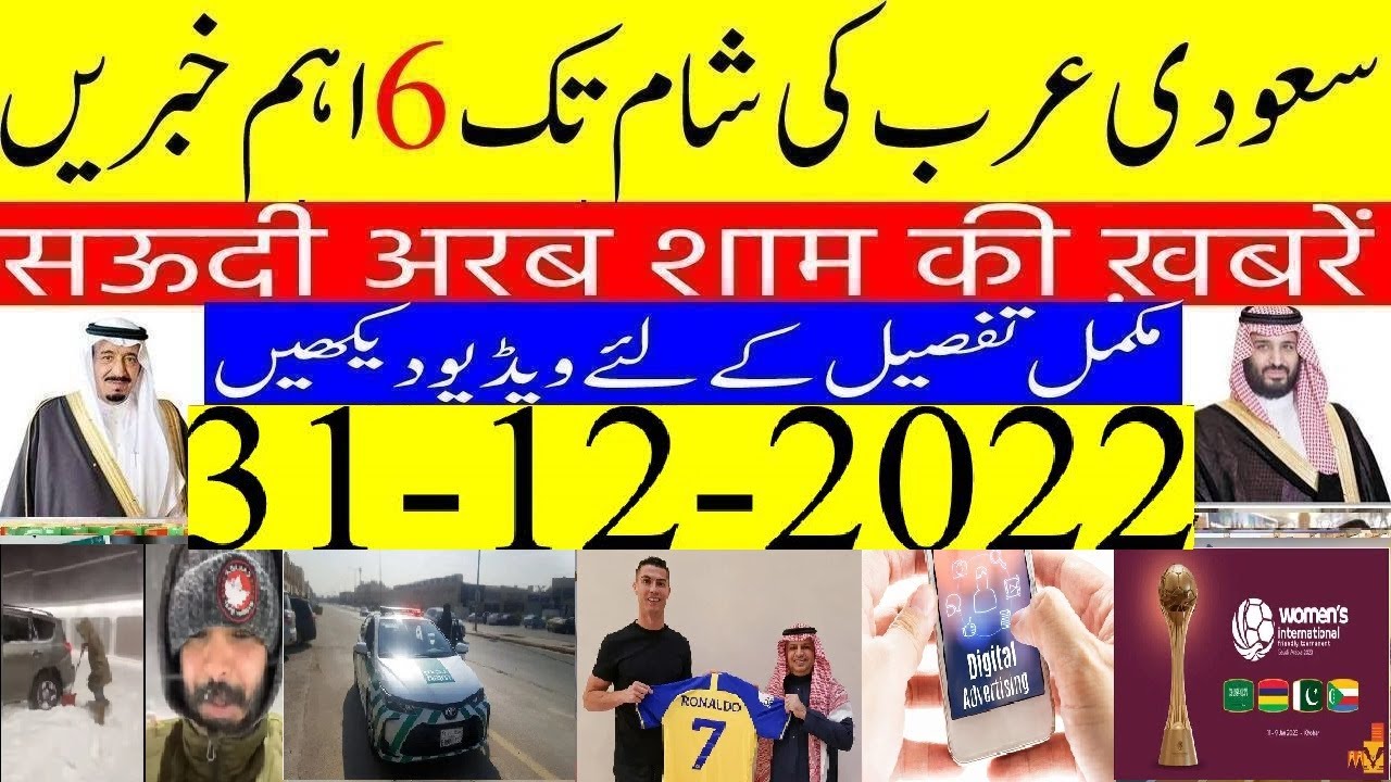 Breaking Saudi News Today Live Including Ronaldo Confirms Agreement With AL-nasr|Absher New Services