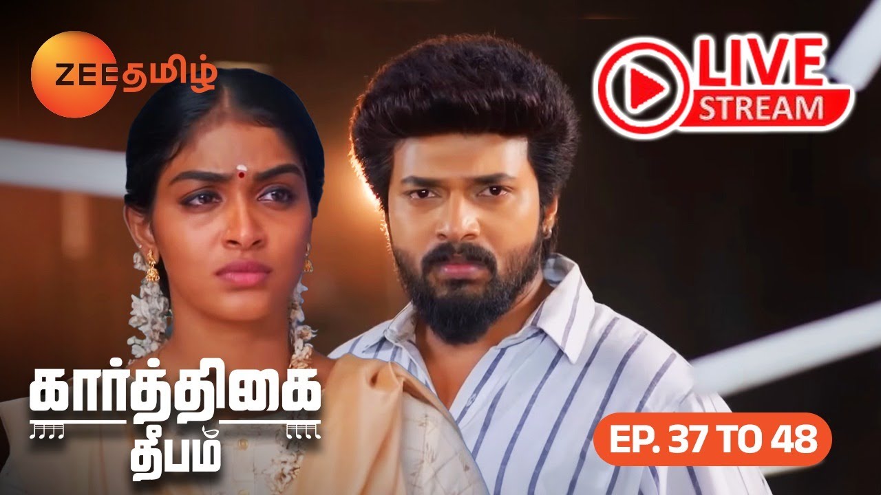 LIVE | தீபாவை காப்பாற்றுவாரா கார்த்திக்?Karthigai Deepam Full Ep 37 to 48| Zee Tamil