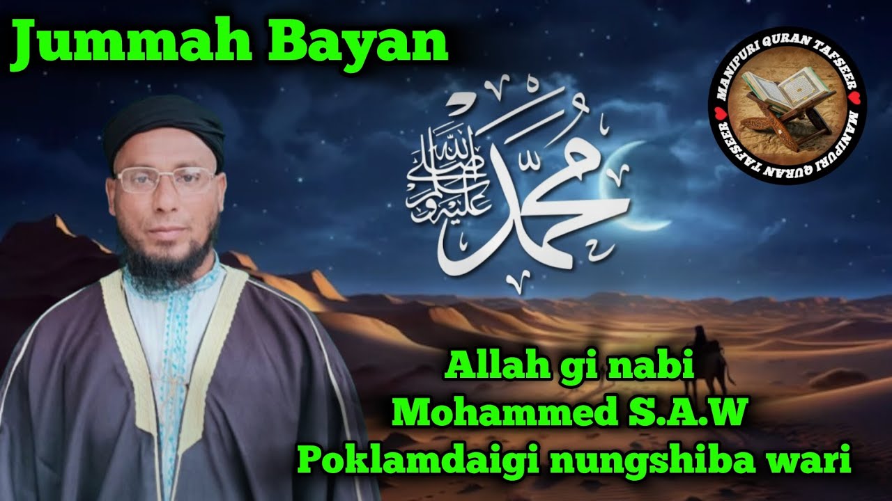 Jummah Bayan Mohammad S.A.W. poklapagi ym nungshiba waqia by Maulana Qari Sirajuddin Manipuri Bayan 