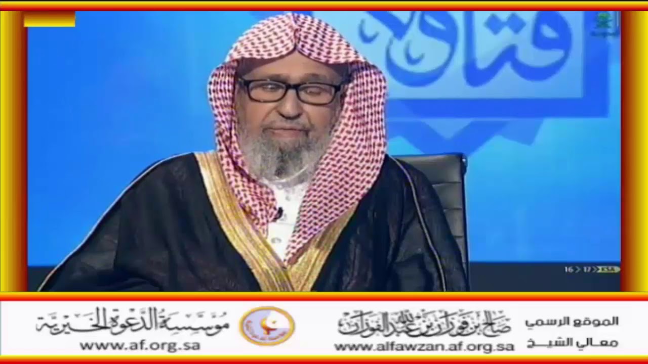 حج الصبي غير المميز - العلامة صالح الفوزان حفظه الله