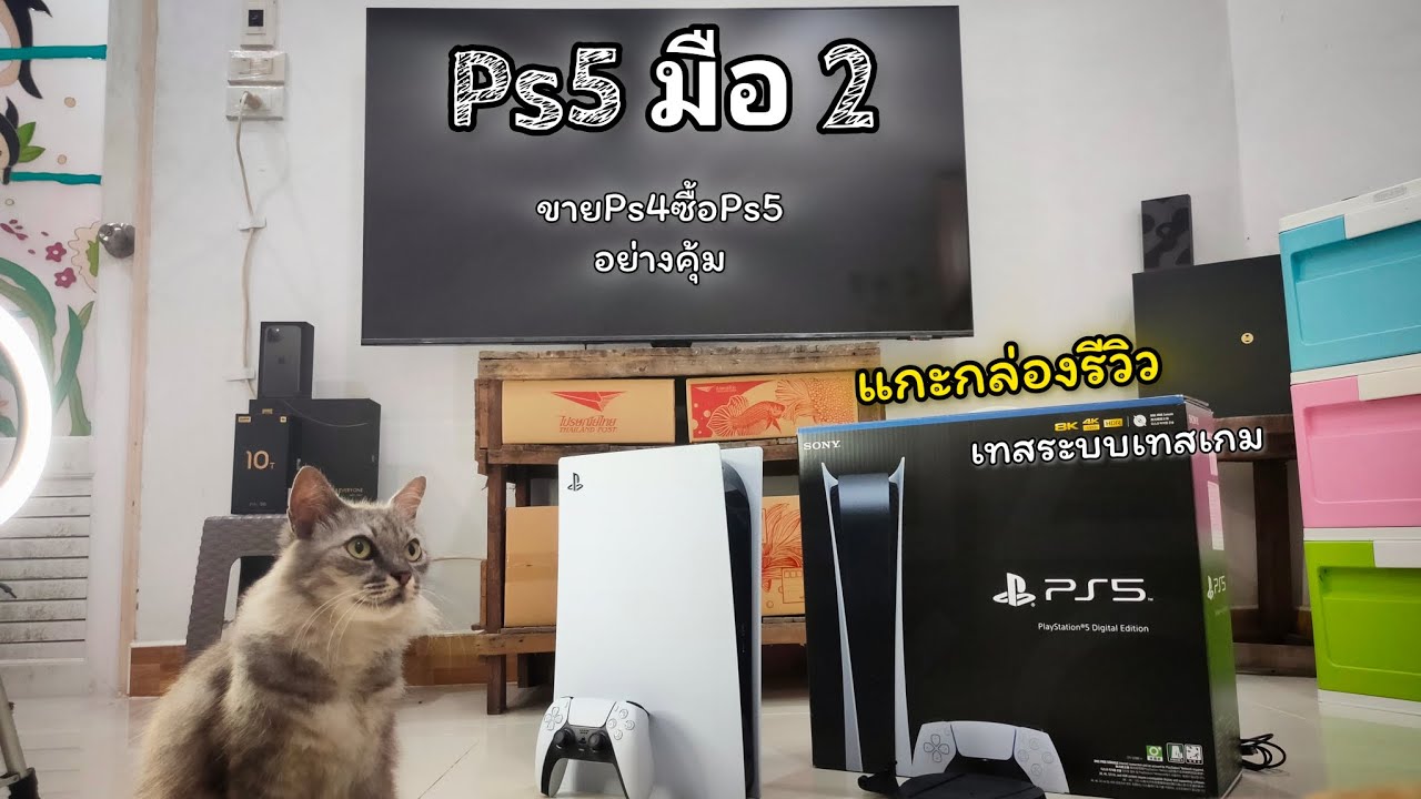 Ps5 มือ2 แกะกล่องรีวิว อย่างคุ้ม (เทสระบบเทสเกม)