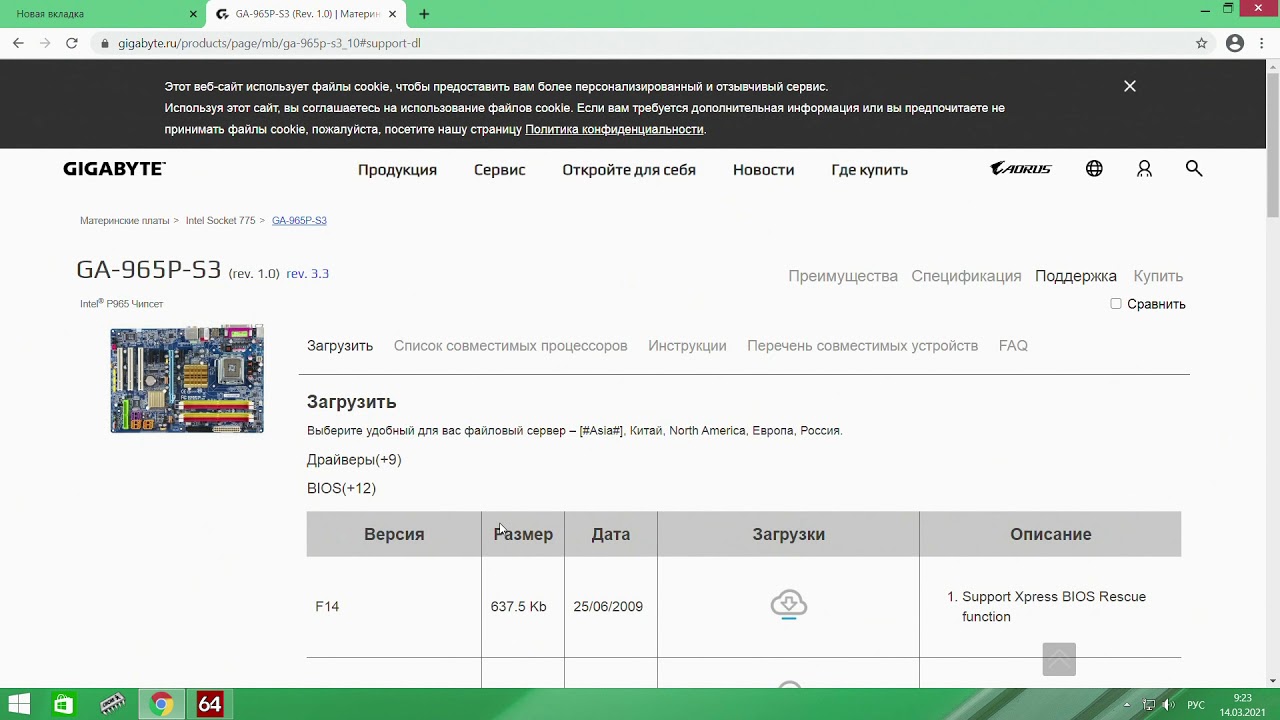 Обновление BIOS из под WINDOWS (GIGABYTE 775)