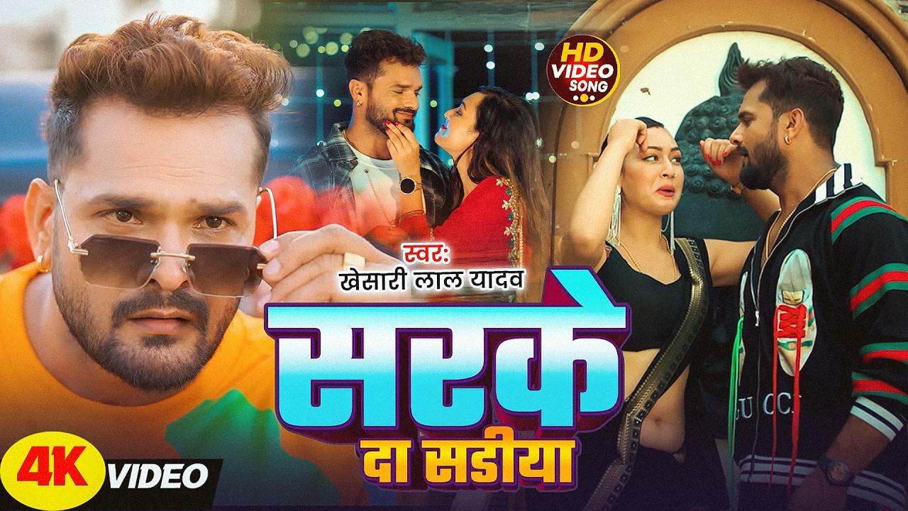 #Khesari Lal Yadav - राजा रंगबाज हमरा लाज लगे | Raja Rangbaz Hamra Laaj Lage | Bhojpuri Video Song