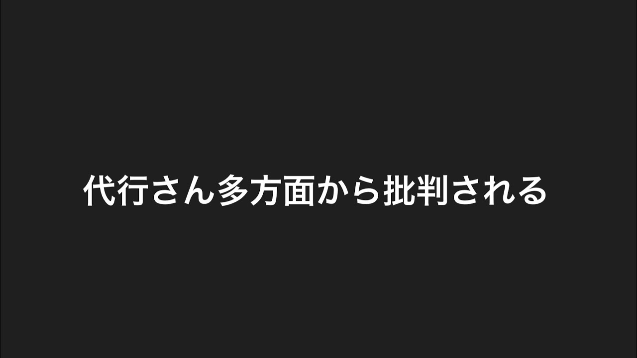 北村氏とまさき氏の批判疑惑について