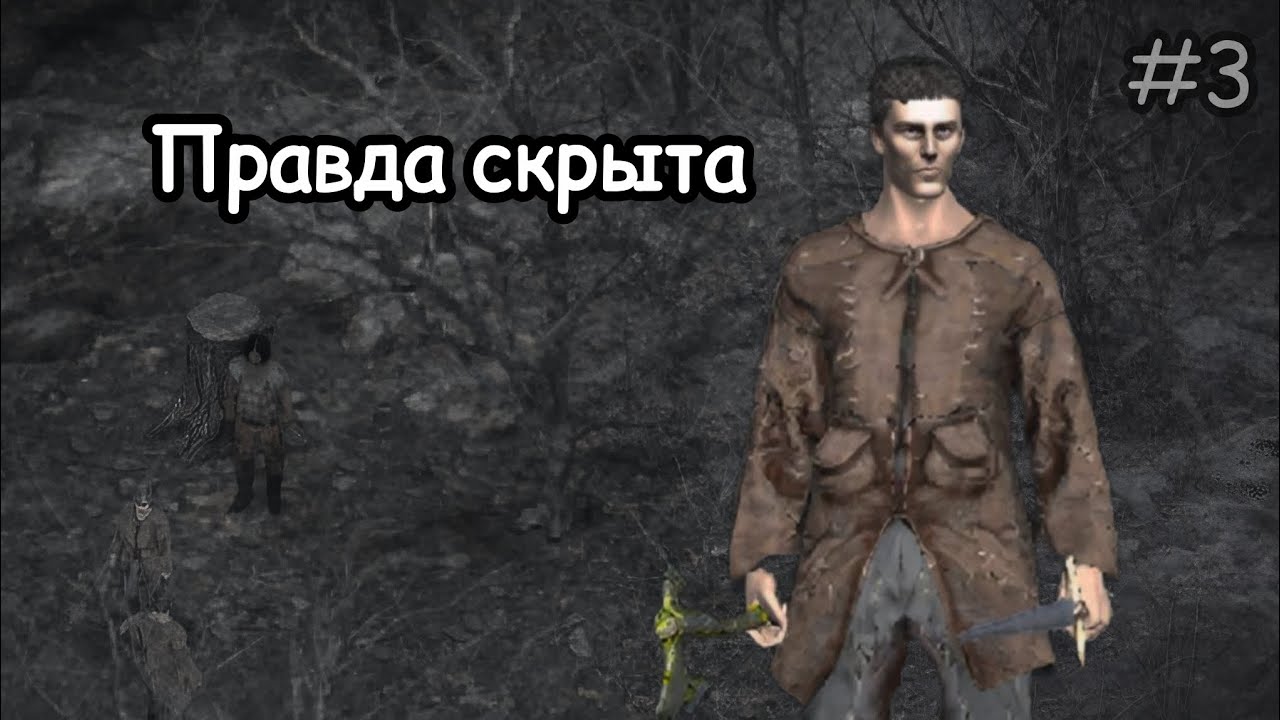 Не всё так однозначно - Vendir: Plague of Lies #3