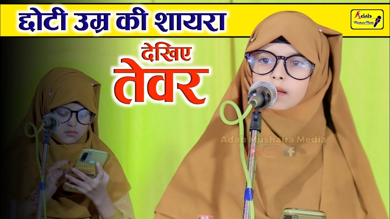 खदीजा अंसारी के देखिए तेवर | All India Mushaira Zaidpur Mauthari | Adab Mushaira Media