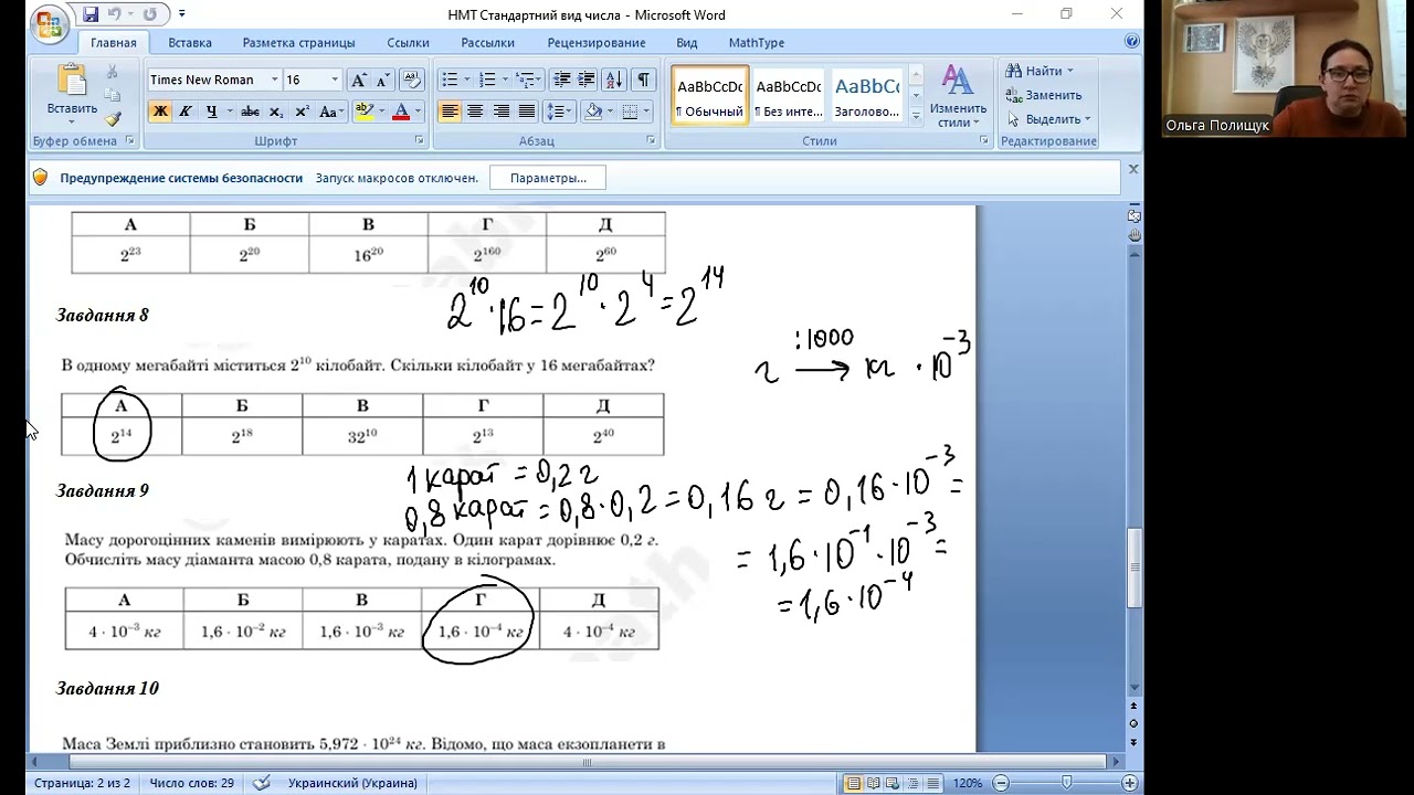 Алгебра 11. Повторення. Стандартний вид числа-2