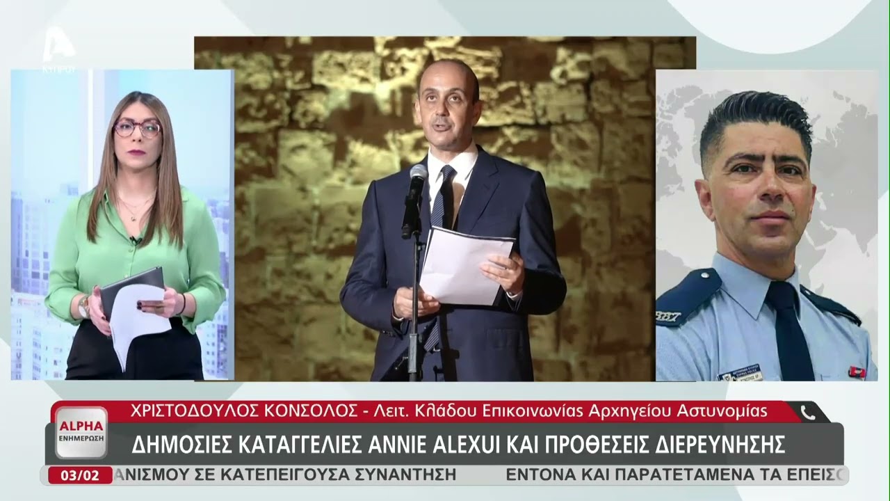 Πώς προχωρούν οι έρευνες για Φαίδωνα, ισχυρισμούς Annie κι επίμαχο βίντεο