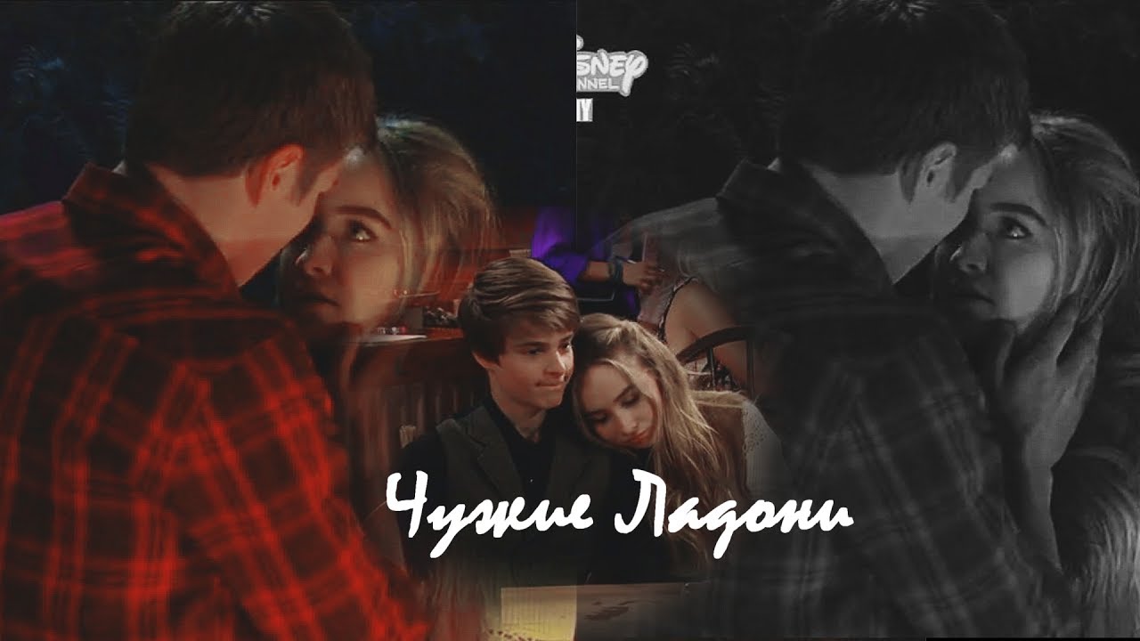 Lucas and Maya [+Farkle] || Чужие Ладони (заказ)