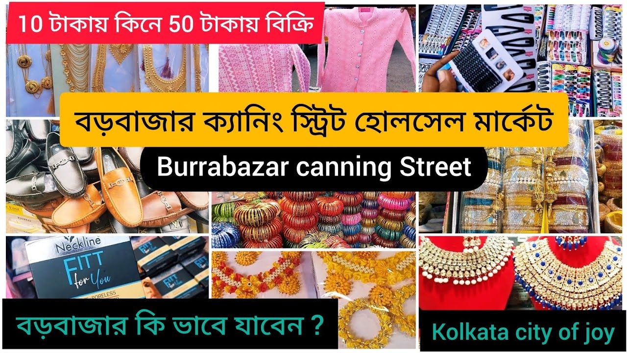 Burrabazar Canning Street Wholesale Market। বড়বাজার ক্যানিং স্ট্রিট। Kolkata Canning Street। #vlog