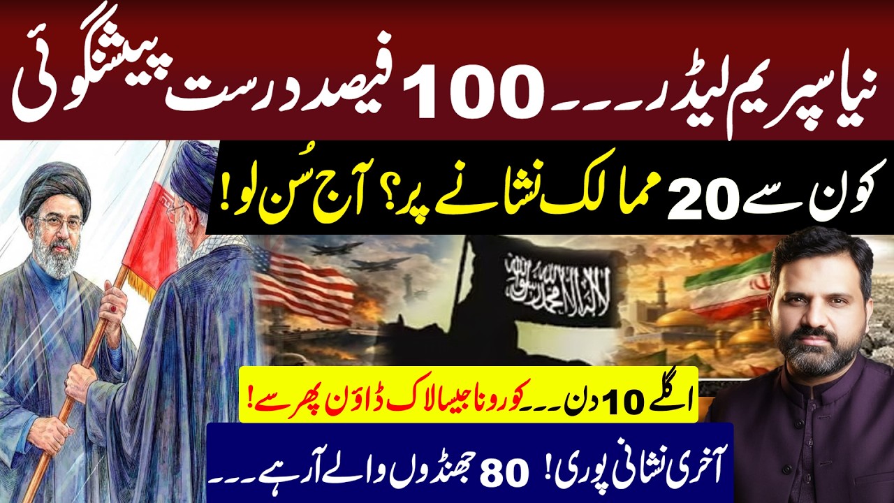 National and International Situations | Next 10 Days | Latest Predictions by M Osama Ali