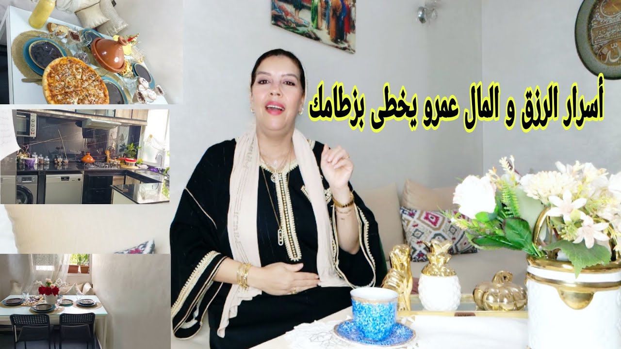 هاد الأشياء لي تخلي الرزق و المال عمرو يخطاك أسرار لأول مرة كنقولها 
