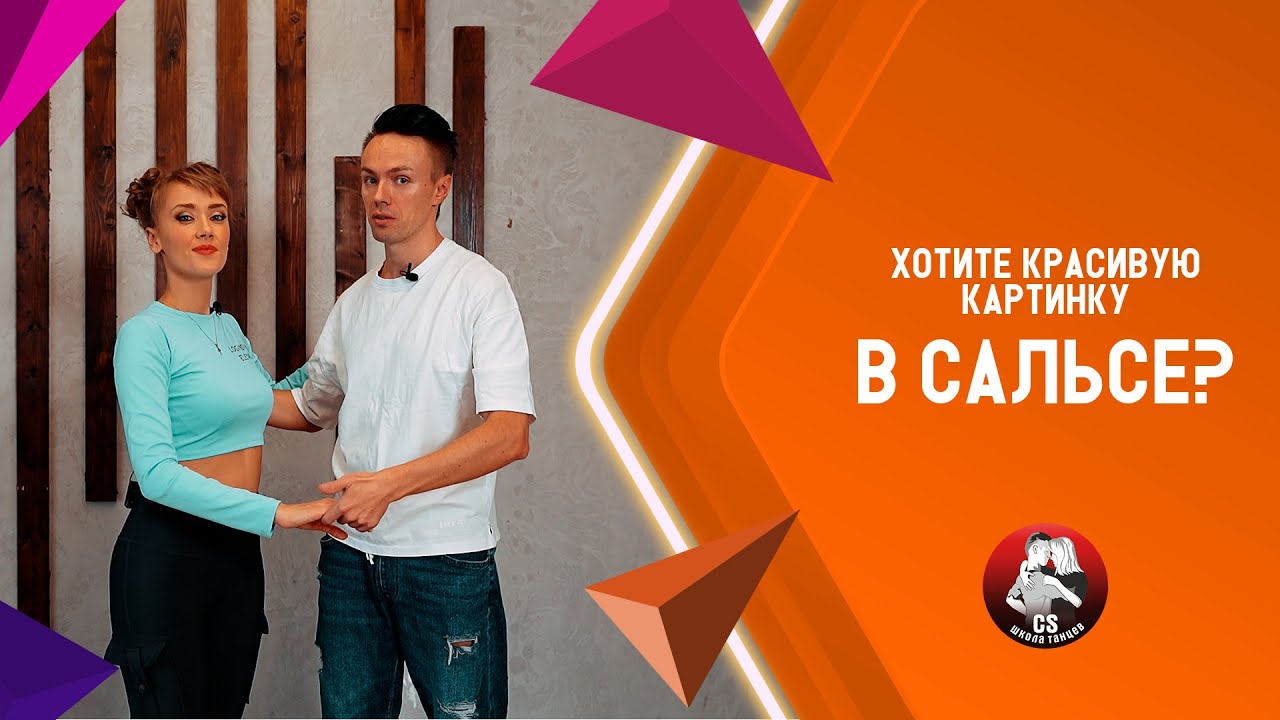 Хотите красивую картинку в сальсе?