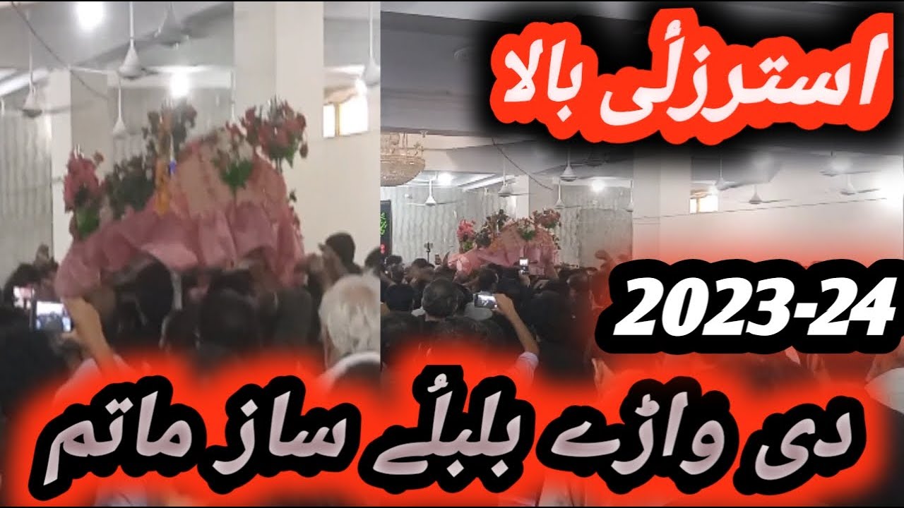 Pashto Saaz Matam Ustarzai Bala 2023 دہ واڑے بلبلُے ساز نوحہ #pashtojama #pashtosaazmatam #youtube