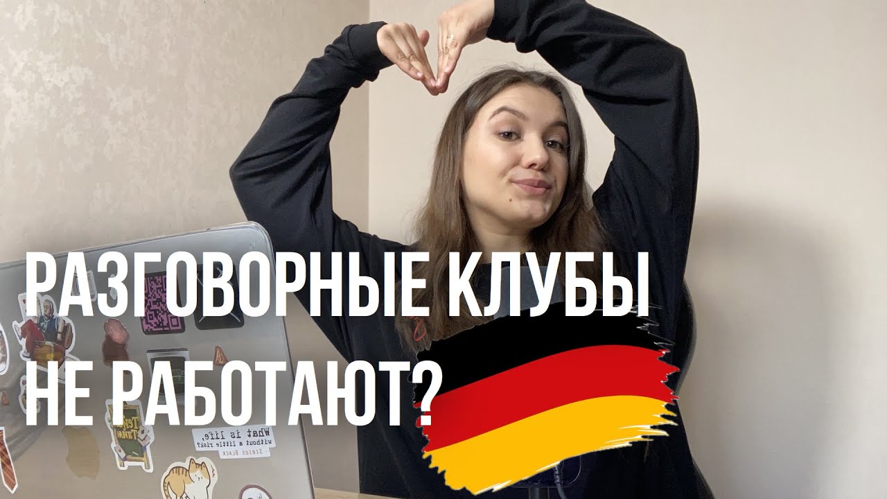 Почему разговорные клубы часто НЕ дают прогресса