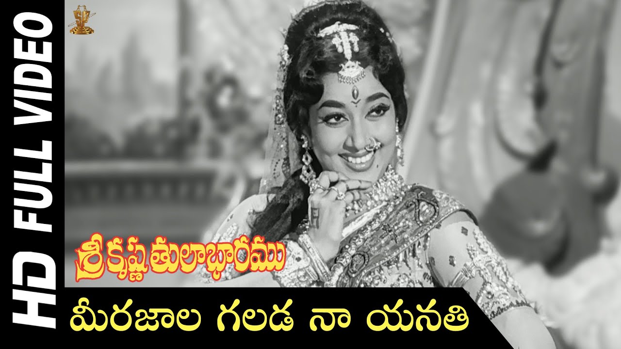 Meerajalagalada Full HD Video Song | Sri Krishna Tulabharam Movie | NTR | Jamuna | Anjali Devi