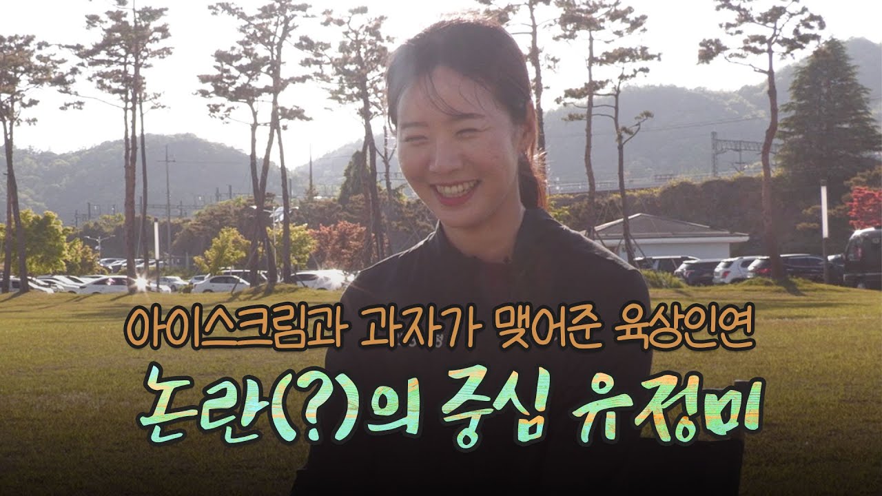 트랙,필드 모두 섭렵한 '찐' 실력파!!ㅣ잔톡 𝐸𝒫 8. 안동시청 유정미