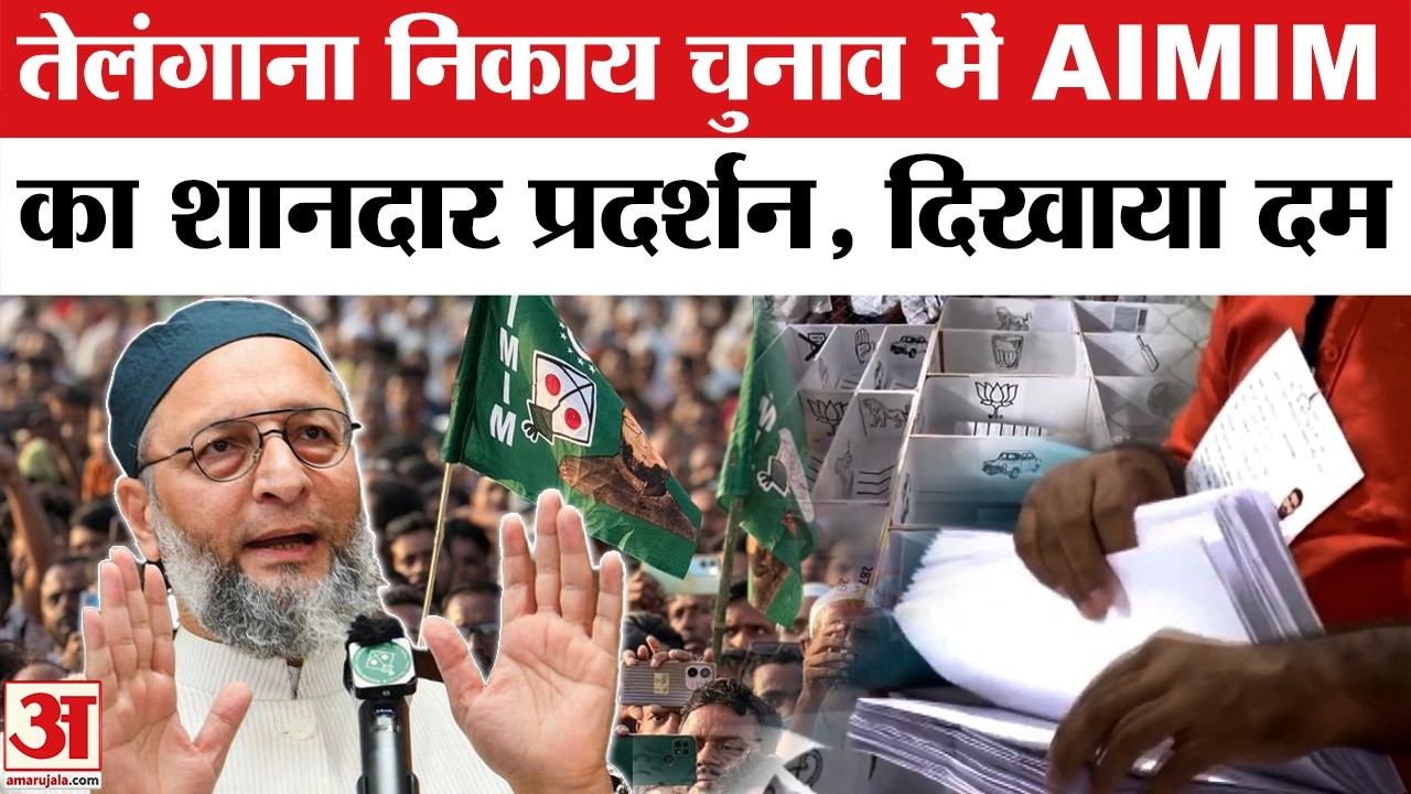 Telangana Municipal Election Results 2026:  Asaduddin Owaisi की AIMIM का शानदार प्रदर्शन |Congress