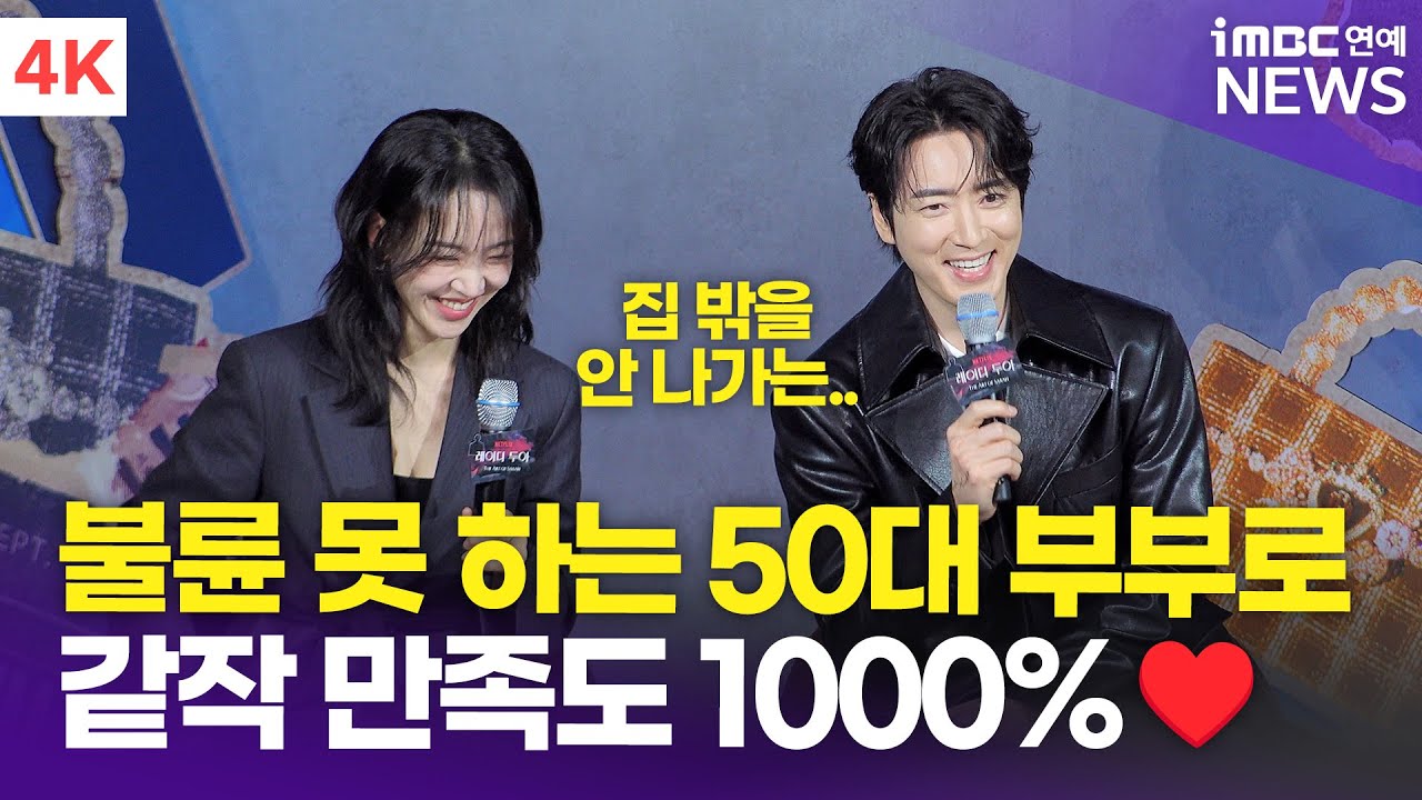 [4K] 신혜선-이준혁, 또 같이 작품하자♥️ 