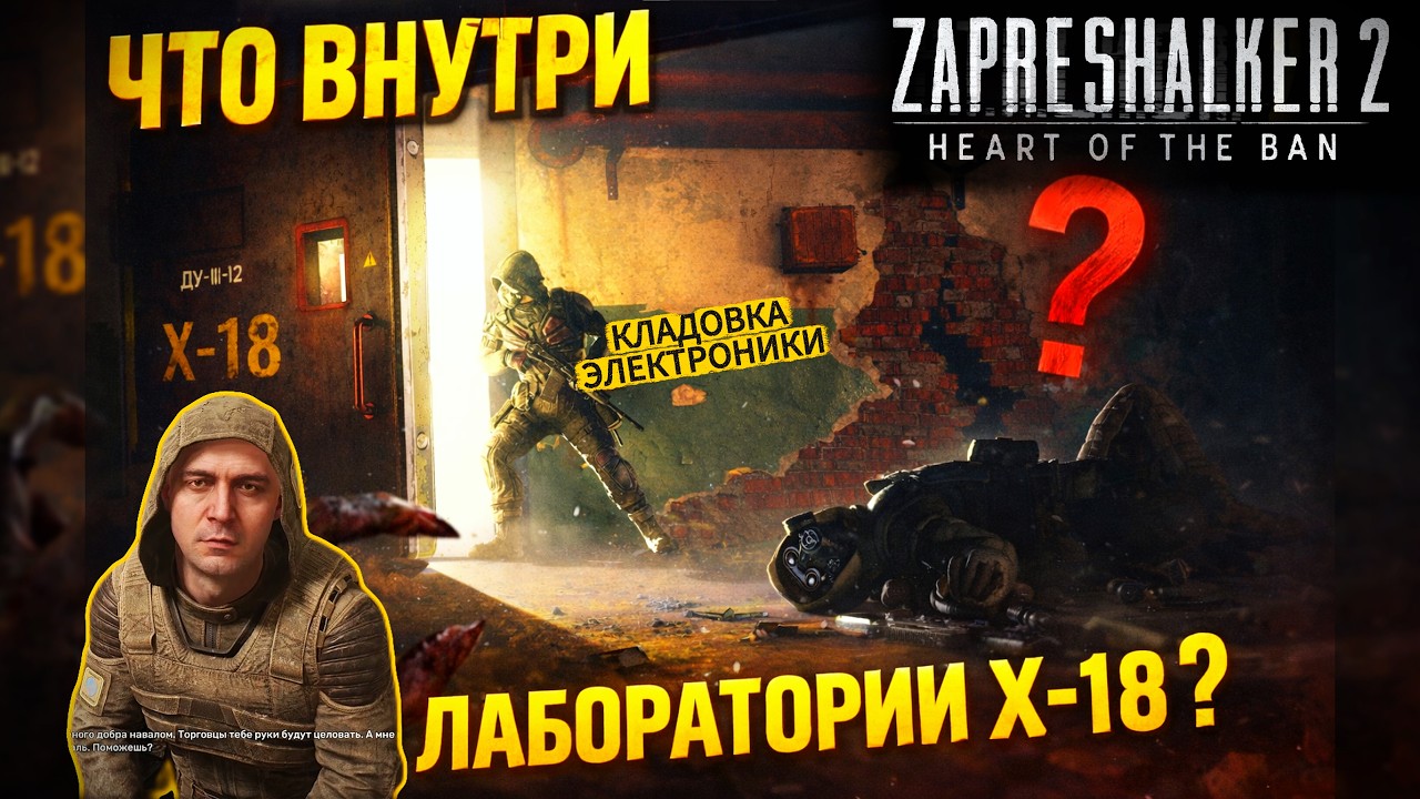 Я ПОБЫВАЛ В ЛАБОРАТОРИИ Х-18 в СТАЛКЕР 2      #сталкер #сталкер2 #гайд #steam #рек