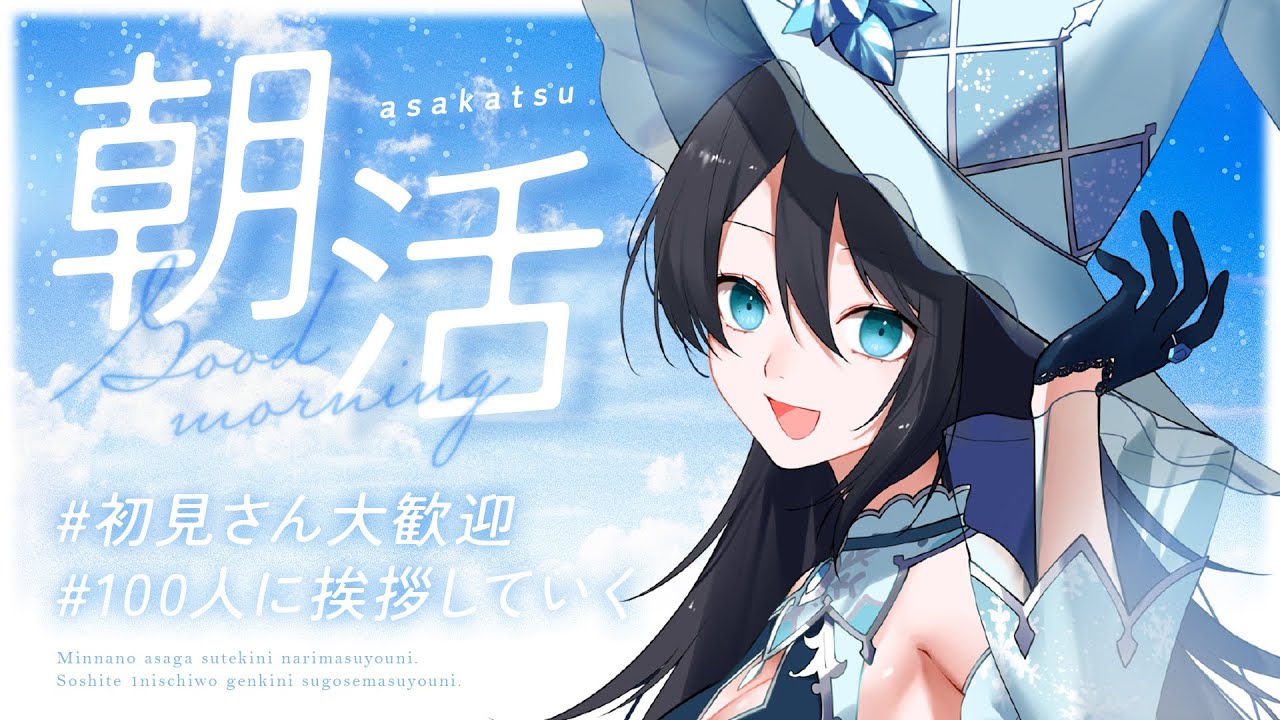 【#朝活 /#shorts 】100人に挨拶したい！初見さん大歓迎！【#熨斗目メナ 】