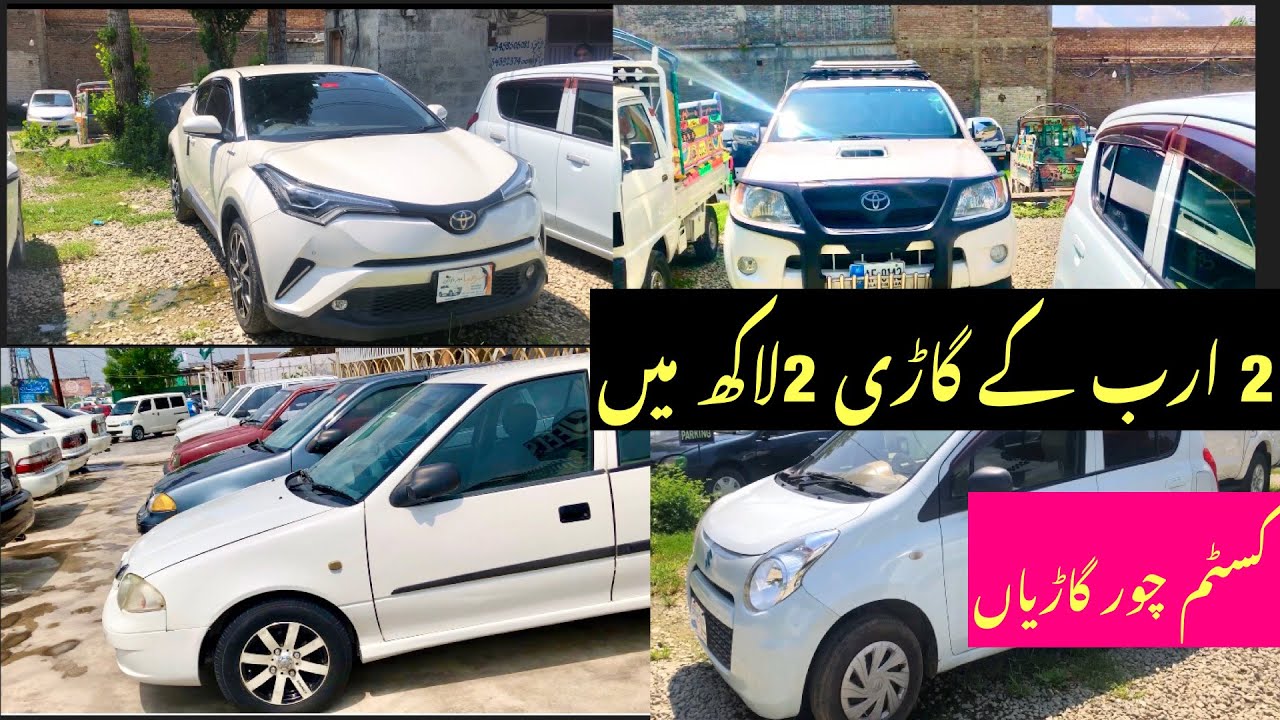 Non Custom Cars Mandi in swat Pakistan | NCP cars in Swat