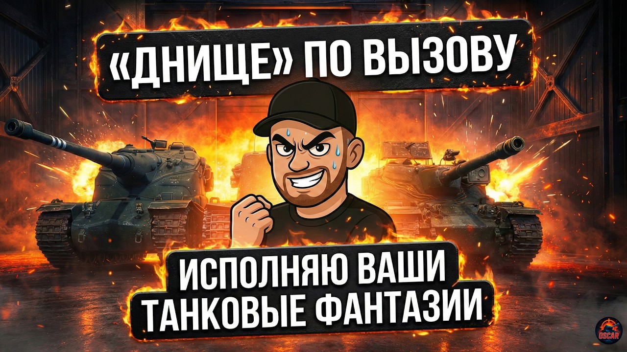РУКИ-КРЮКИ В ДЕЛЕ 🙌 Ваши танки — мои страдания  15.02.26