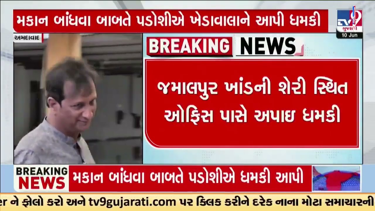 Congress MLA Imran Khedawala receives threats | Ahmedabad | Gujarat | TV9Gujarati