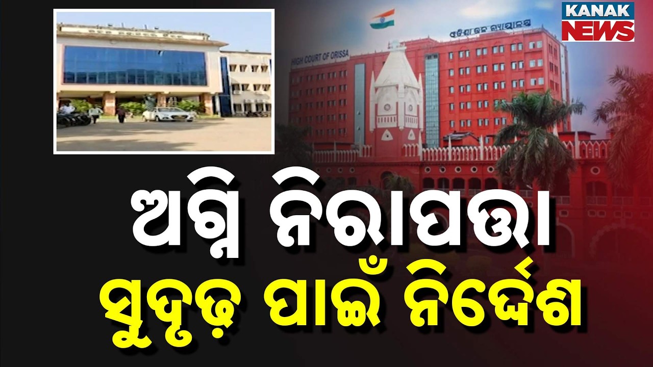 Major Update from Cuttack: Strict Instructions to Boost Fire Safety