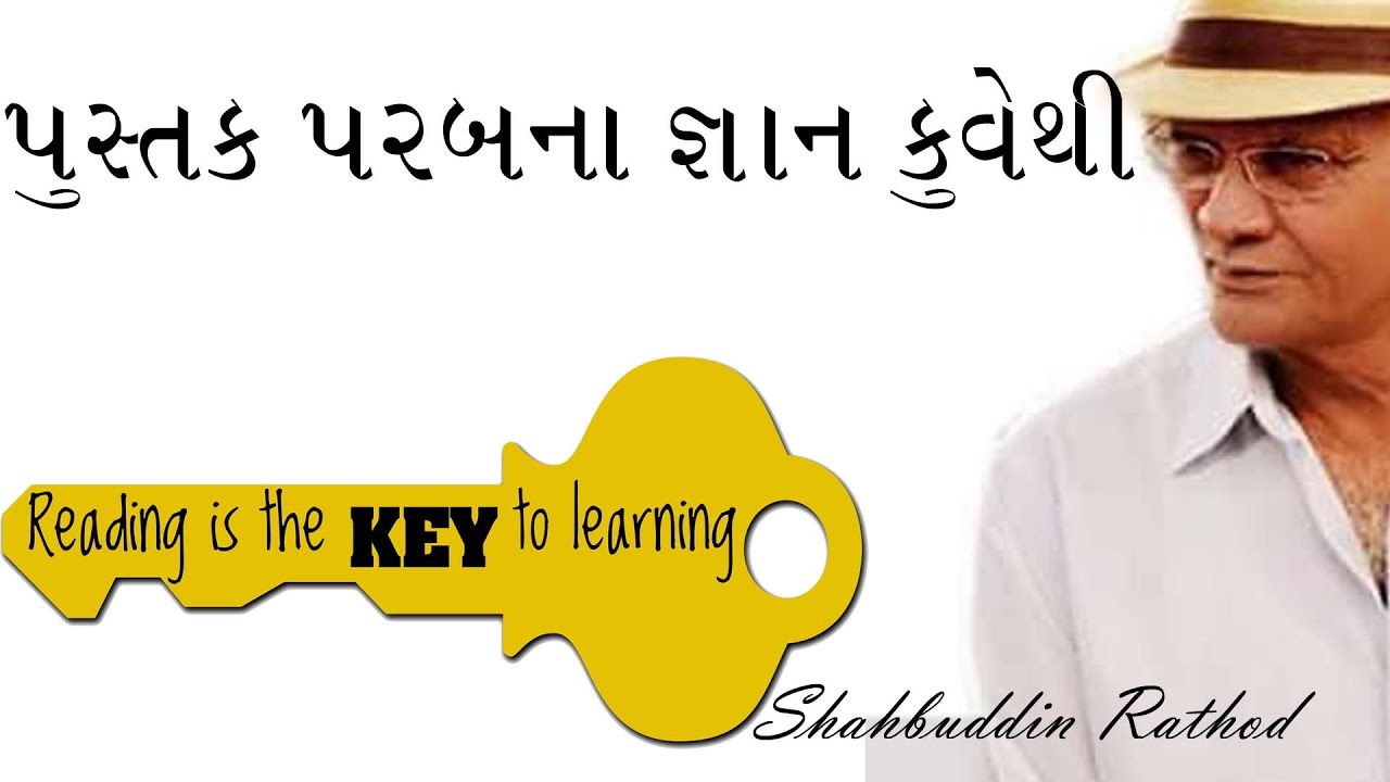 પુસ્તક મેળો || શાહબુદ્દીન રાઠોડ || રાજકોટ || Shahbuddin Rathod