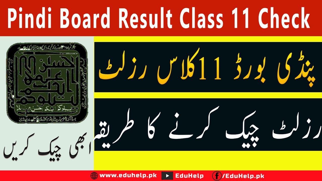 Pindi Board Result 2022 Class 11 Check