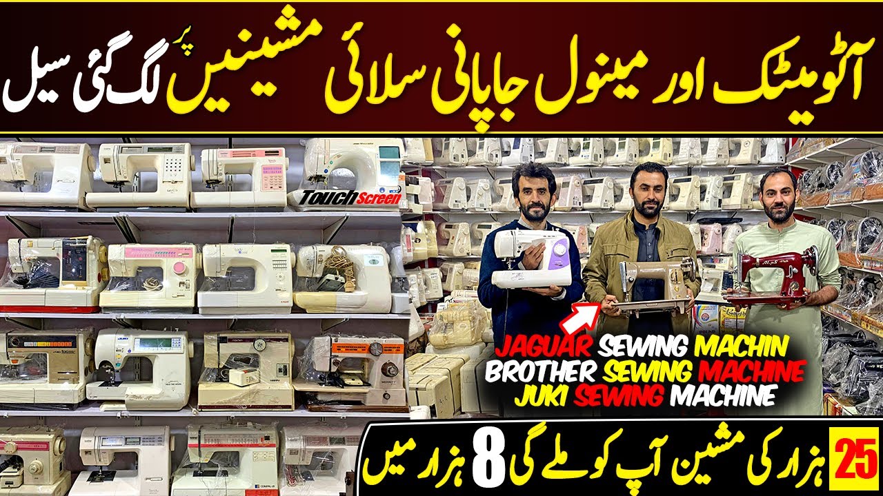 Original Japani Sewing Machine in Karkhano Market | imported Japanese Embroidery Machine
