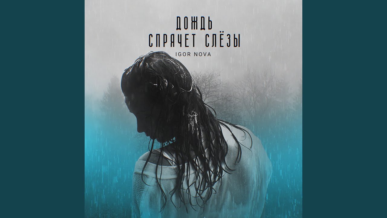 Одной тобой