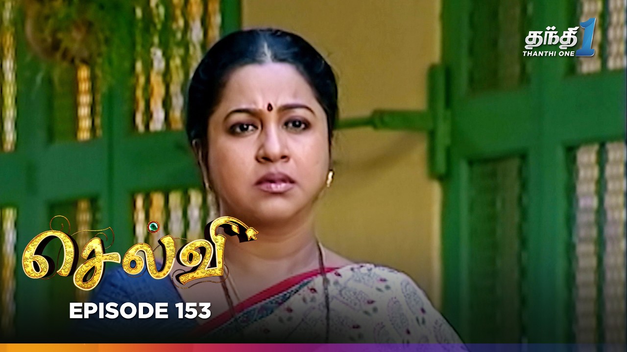 Selvi | Episode 153 | செல்வி | Thanthi One | 19th August 2025