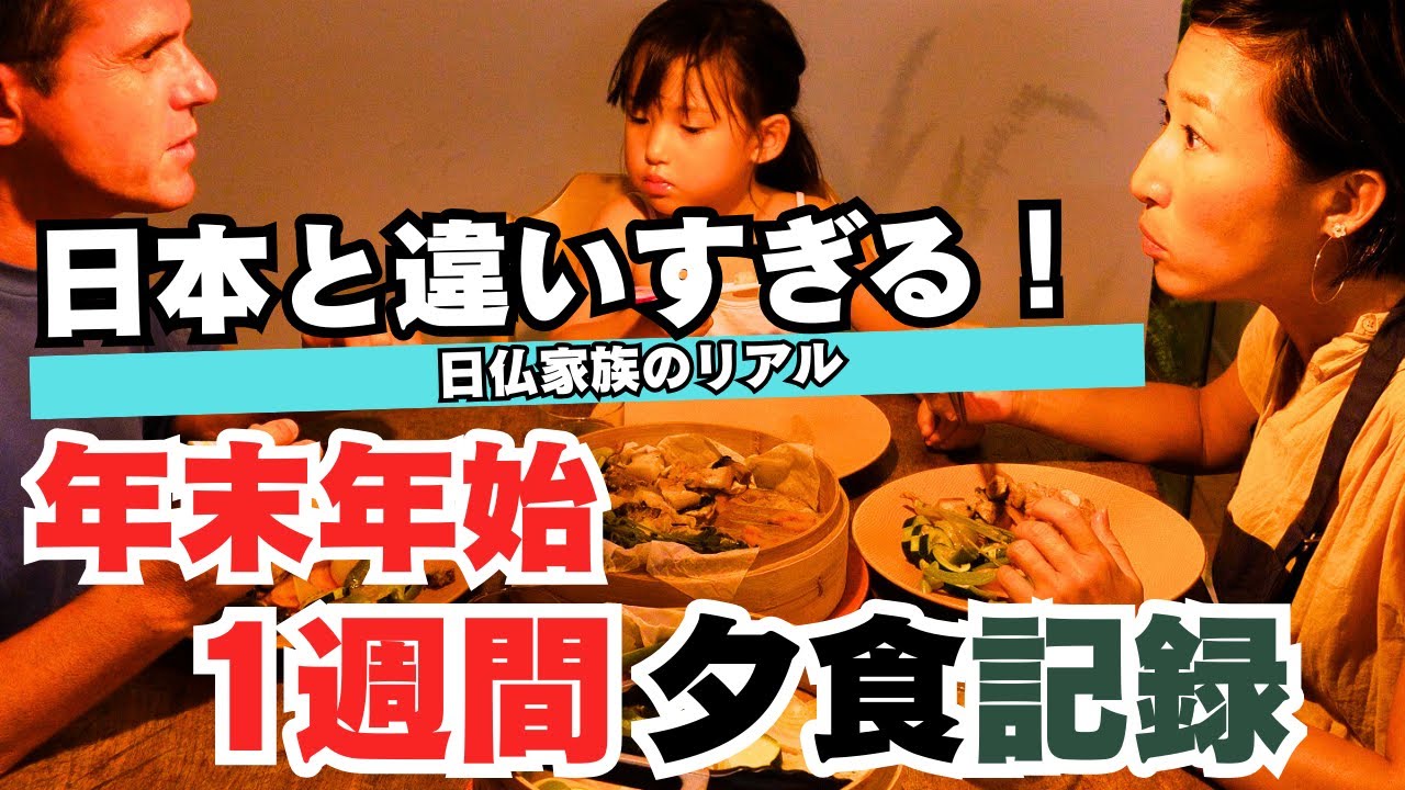 南半球リアルな年末年始1週間ごはん in ニューカレドニア｜日仏家族Vlog