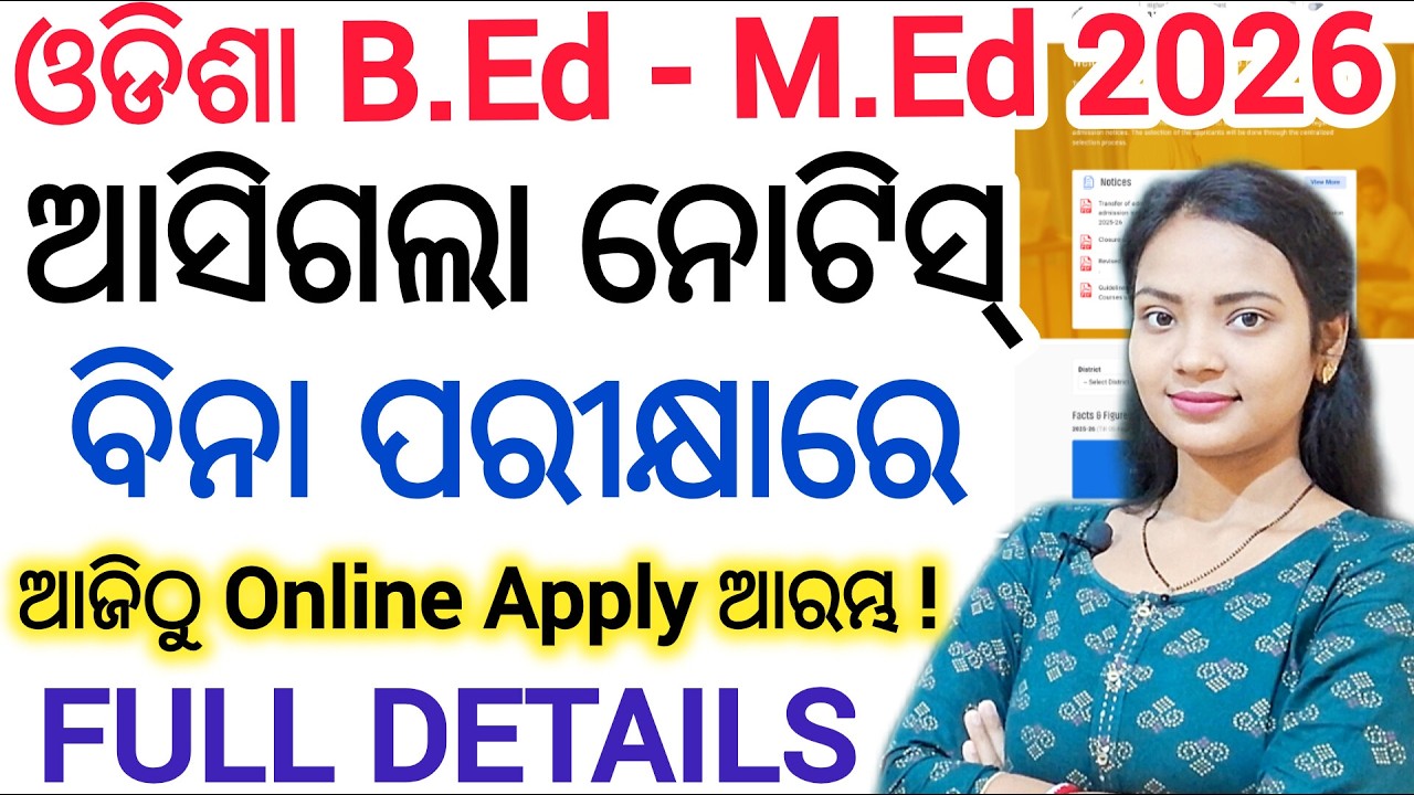 ଓଡ଼ିଶାରେ B.Ed 2026 NO Entrance Exam ll Online Apply start ✅️ ll SAMS 3yr integrated b.ed m.ed 2026