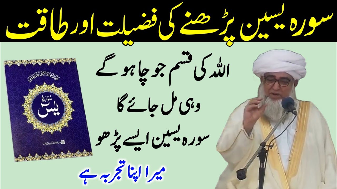 Surah yaseen padhne ki Fazilat Aur Taqat | Ramadan Mai Surah yaseen padhna | Mufti Zarwali Khan