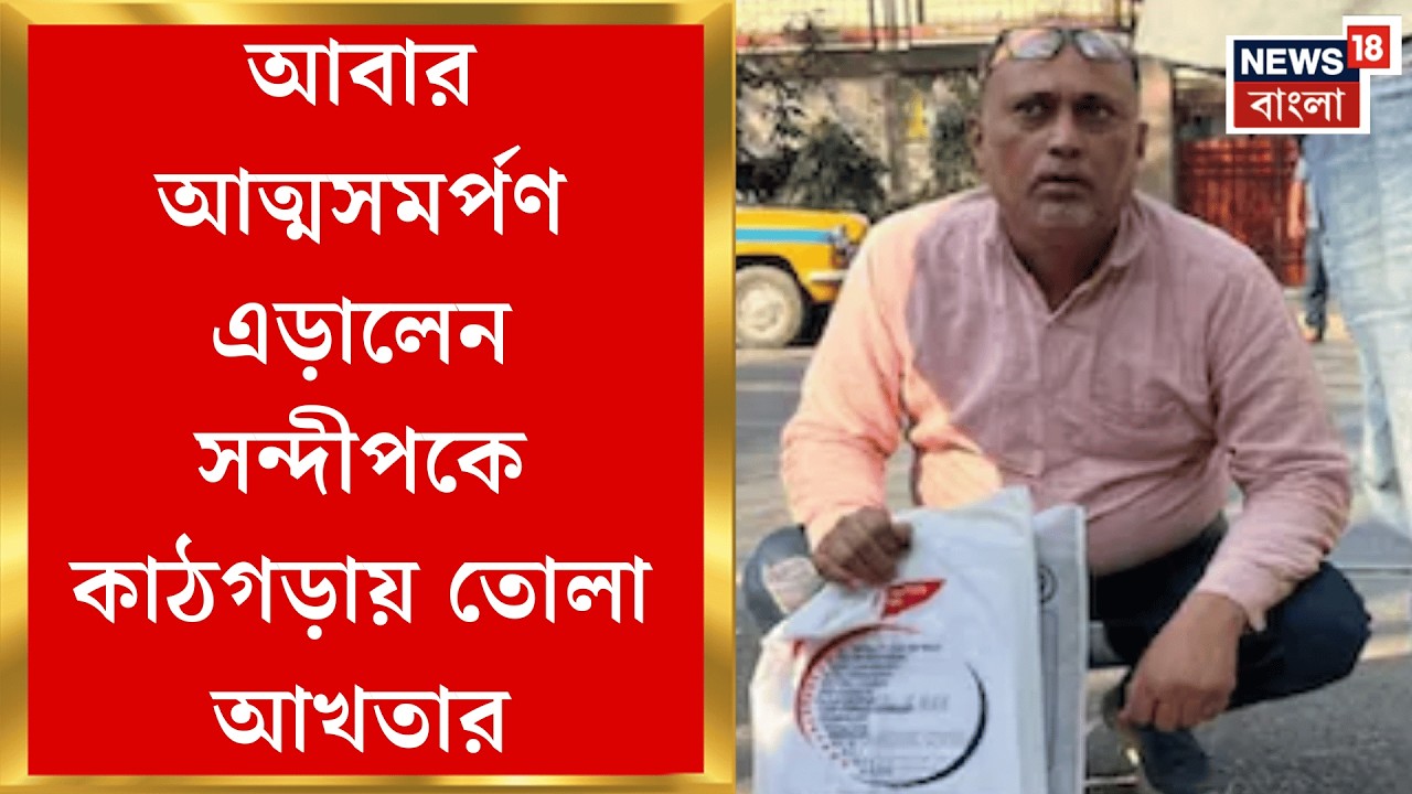 RG Kar News | আরজি করের প্রাক্তন ডেপুটি সুপার আখতার আলির বাড়ি গিয়ে খালি হাতে ফিরল CBI | Bangla News