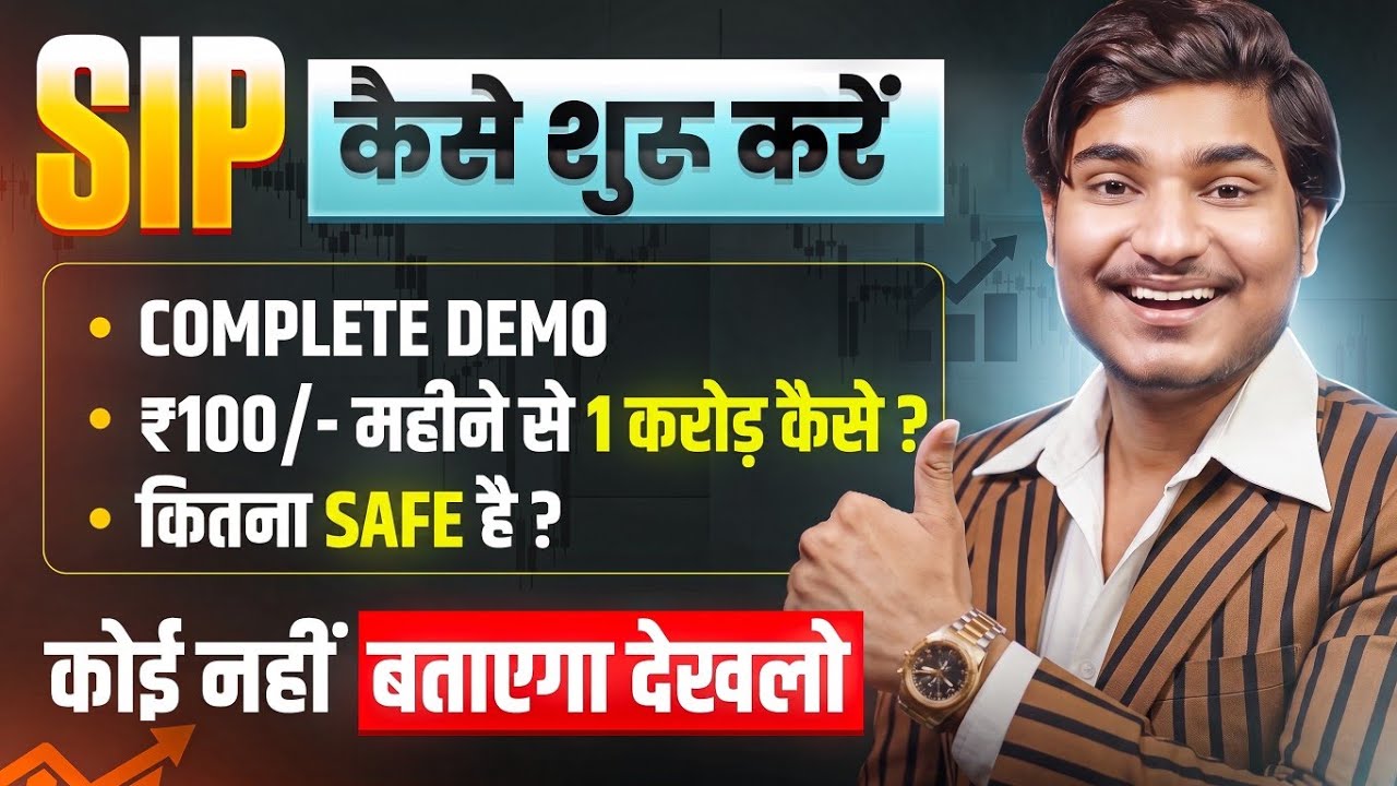 SIP Kaise Start Kare | Sip Investment In Hindi | sip kya hota hai | how to start sip for beginners