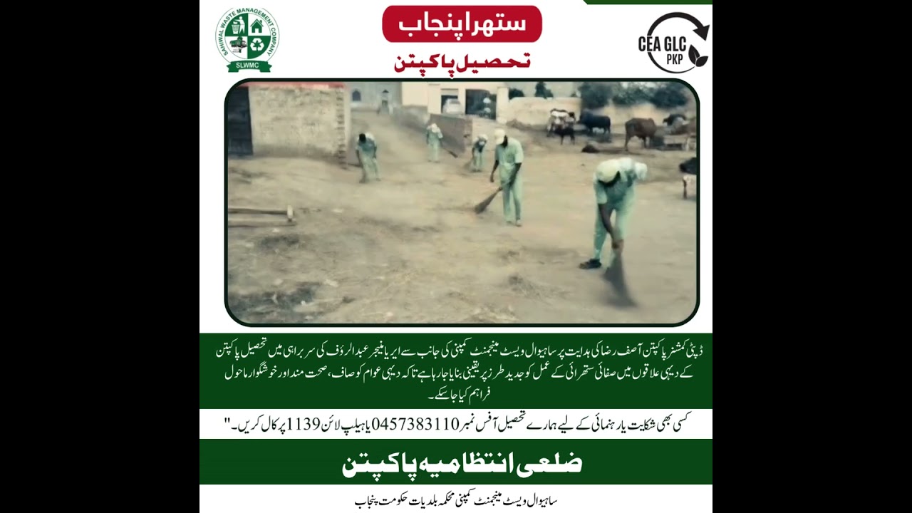 Revolutionizing Pakpattan: Suthra Punjab Workers in Action! #suthrapunjab #greenpunjab #cleanpunjab
