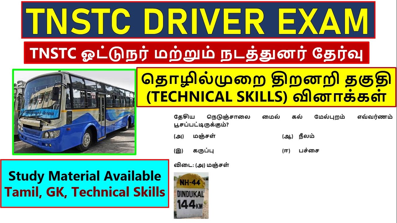 TNSTC DRIVER CUM CONDUCTOR EXAM 2025 | தொழில்முறை திறனறி தகுதி (TECHNICAL SKILLS) வினாக்கள் | tnstc