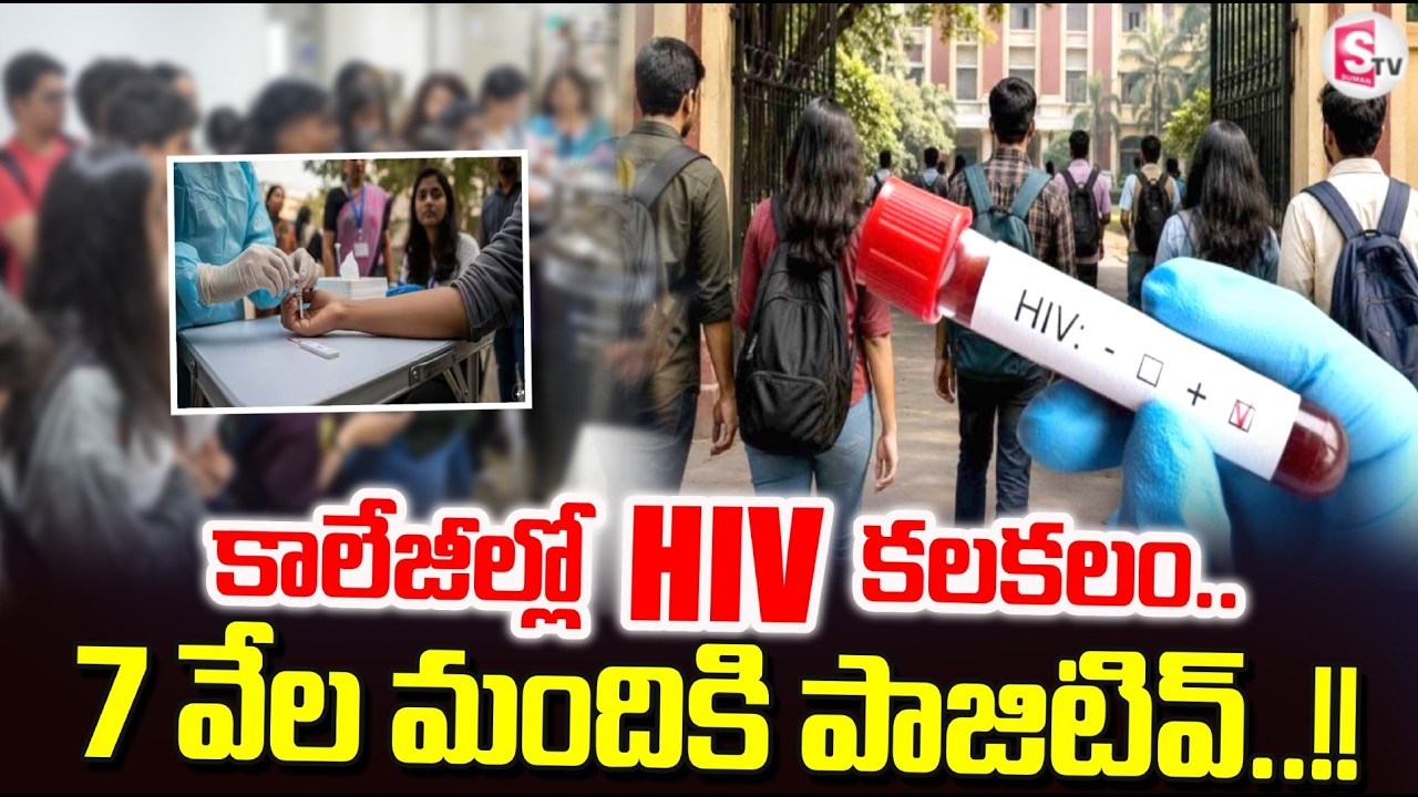 HIV Scare in Karnataka Colleges.. | 7,000 Students Test HIV Positive? | SumanTV Deepika