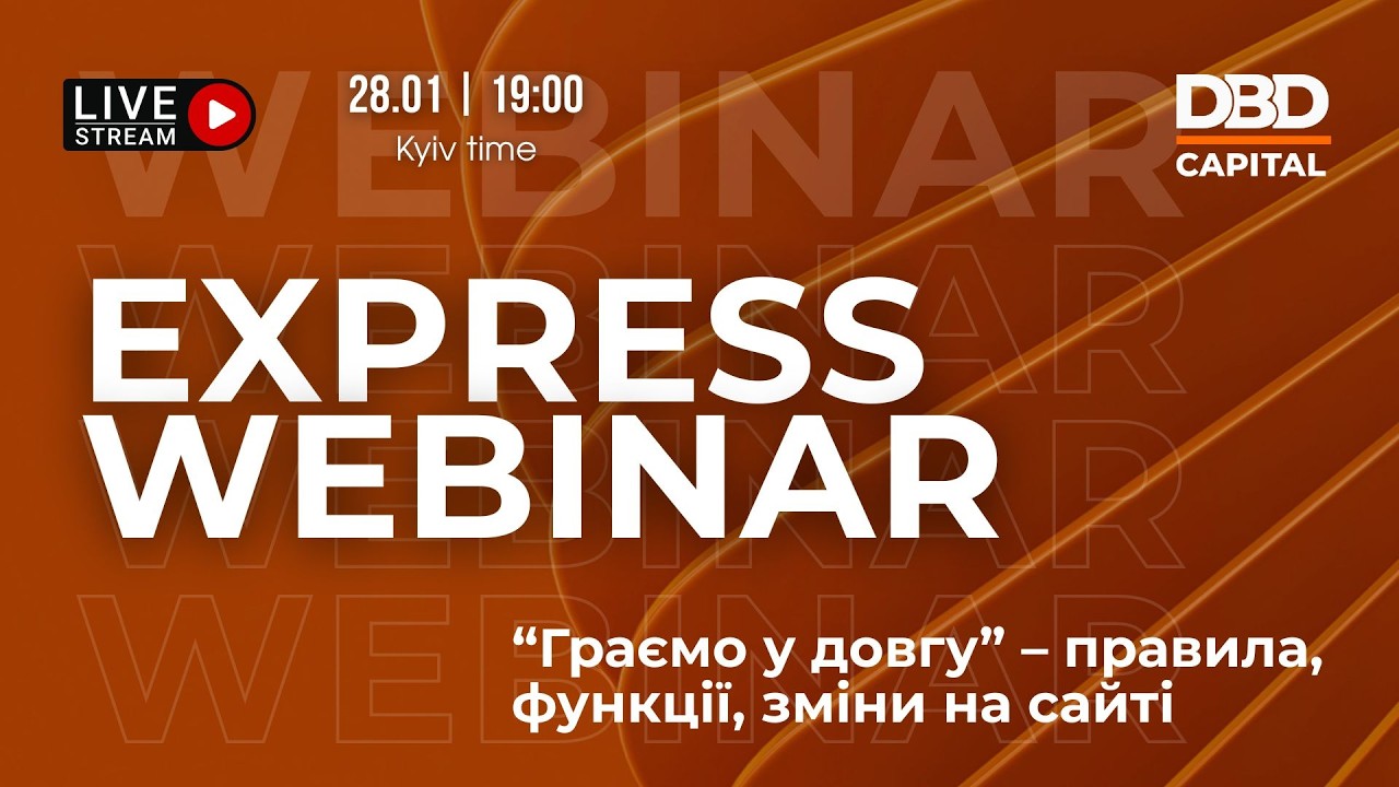 DBD Capital | Webinar | Граємо у довгу